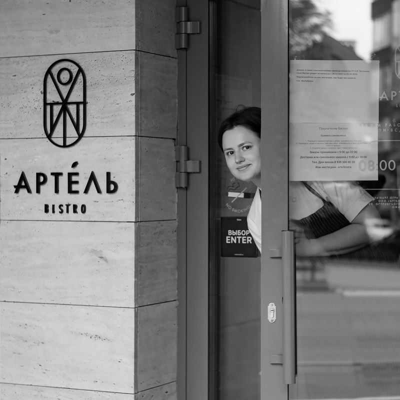 Артель Артель