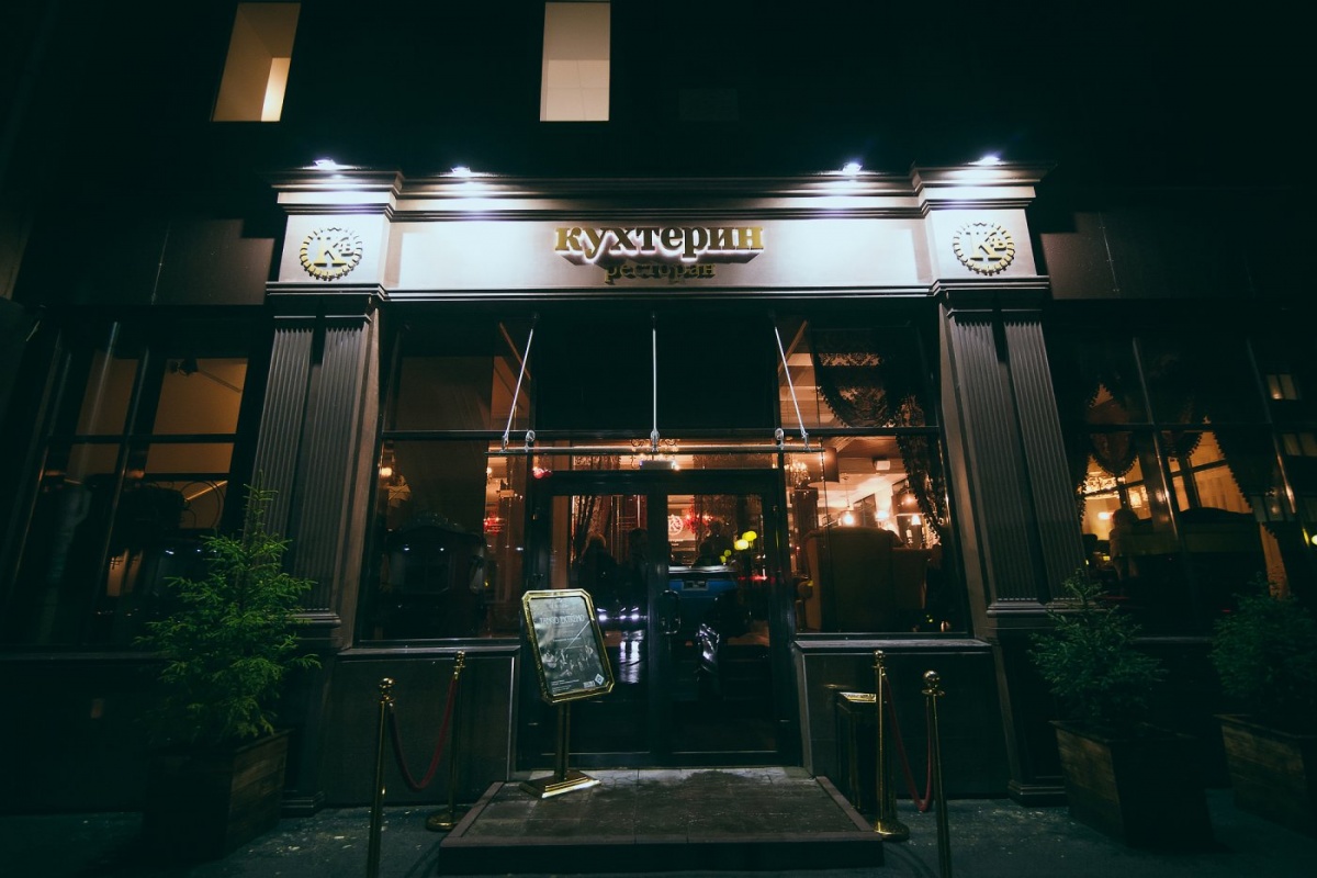 Кухтерин Кухтерин